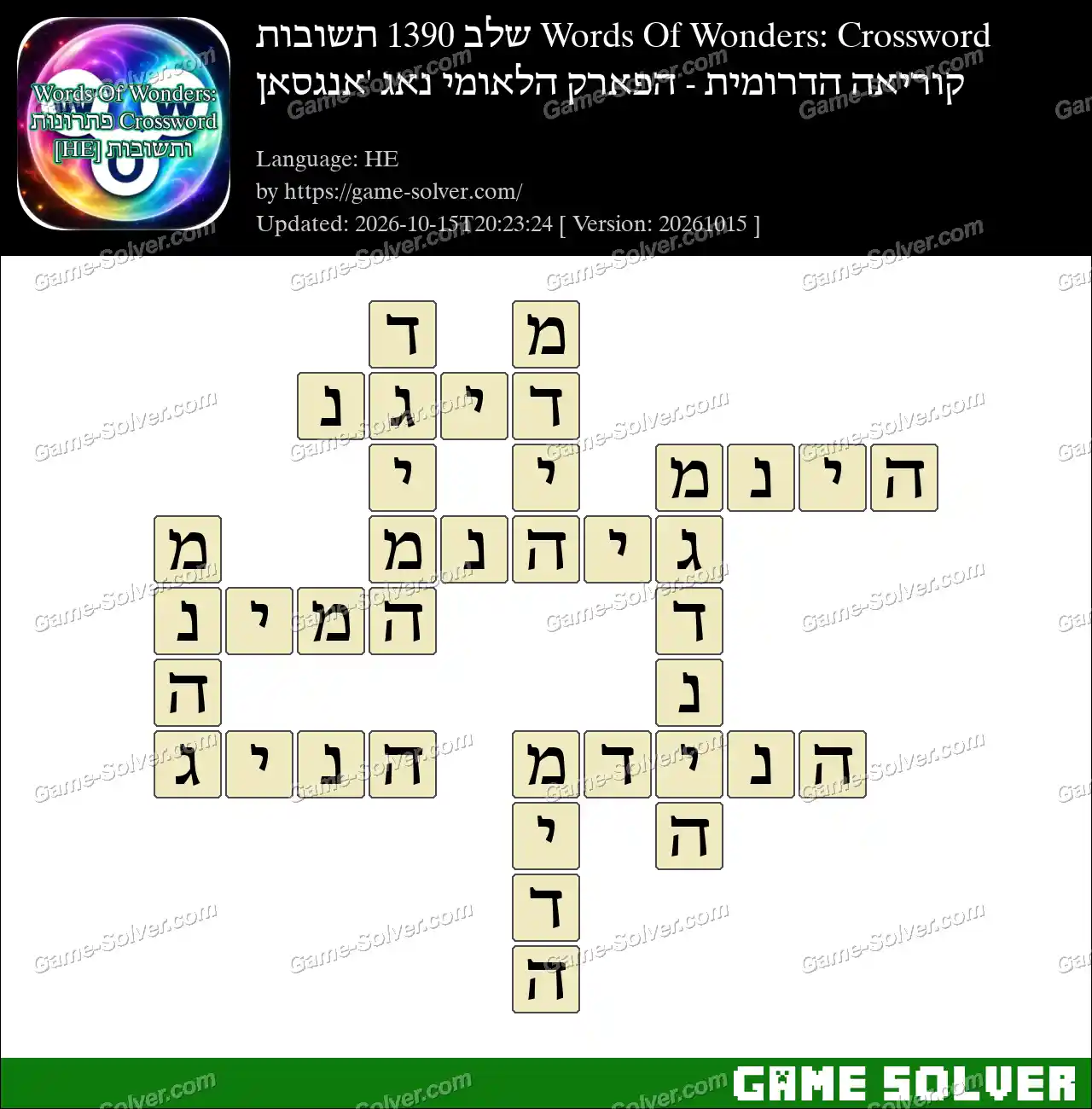 Words Of Wonders: Crossword שלב 1390 תשובות – קוריאה הדרומית – הפארק הלאומי נאג ‘אנגסאן